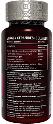 Купить Гиалуроновая кислота Керамиды (VITAGEN КОМПЛЕКС №62), капсулы, 60 шт. в Украине: цена, инструкция, применение, отзывы